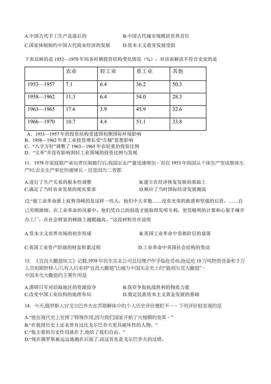 四川省泸县第五中学2019-2020学年高一下学期第四学月考试历史试题 WORD版含答案.docx_第3页