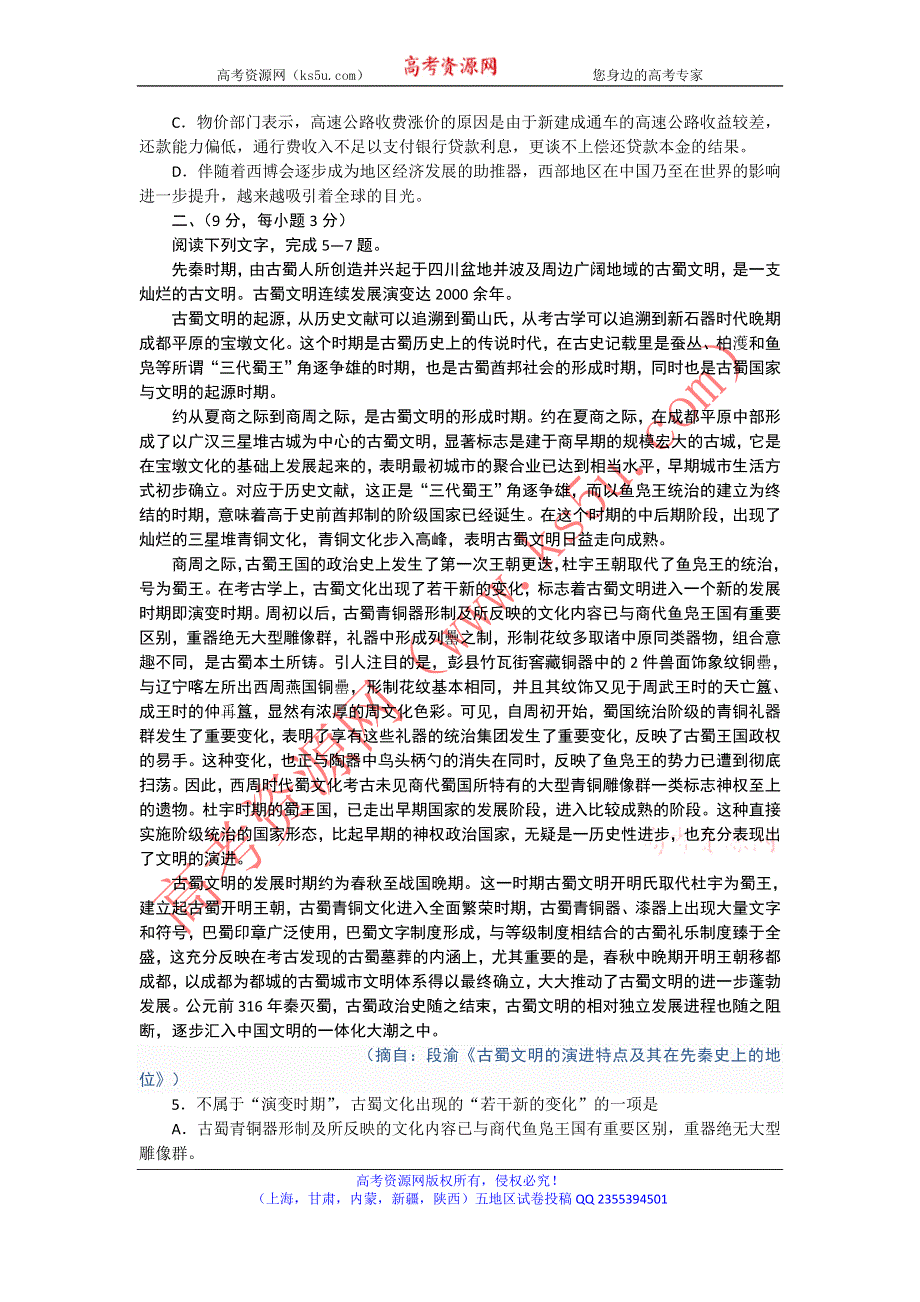 四川省资阳市2013-2014学年高二下学期期末考试语文试题WORD版含答案.doc_第2页