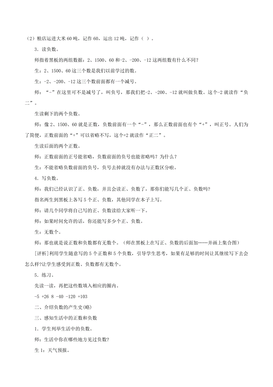 六年级数学下册 第1单元 负数教学实录及评析 新人教版.doc_第2页