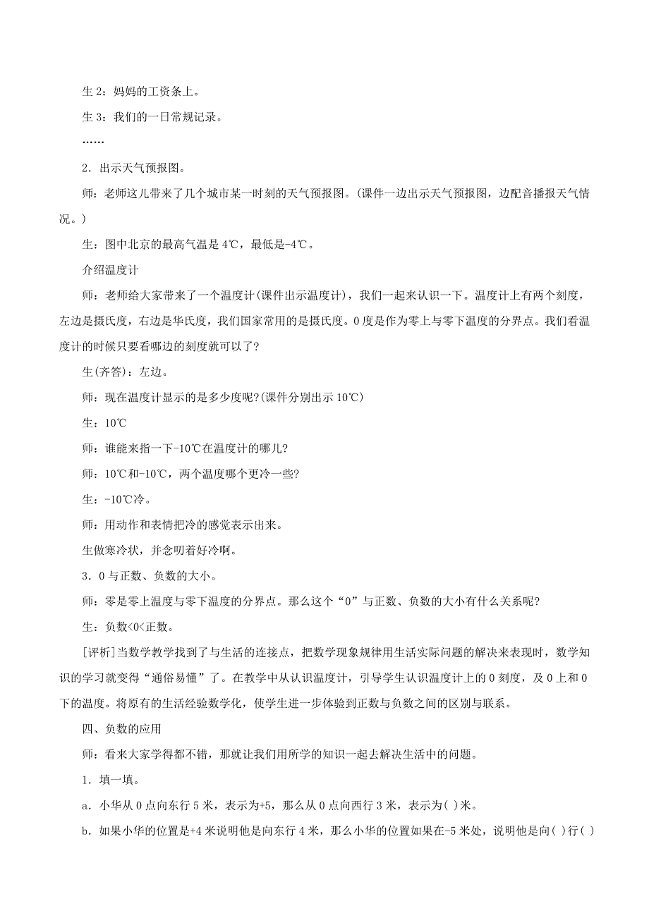 六年级数学下册 第1单元 负数教学实录及评析 新人教版.doc_第3页