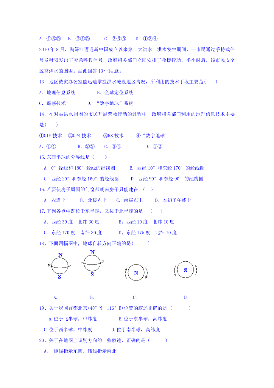 陕西省黄陵中学2016-2017学年高二重点班上学期摸底考试地理试题 WORD版含答案.doc_第3页