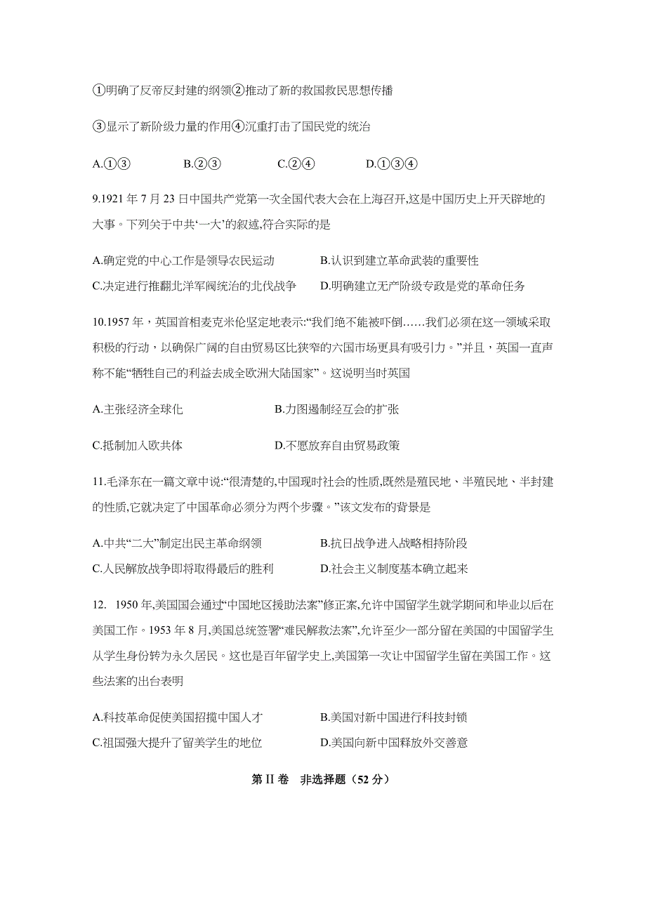 四川省泸县第五中学2019-2020学年高二下学期期中考试历史试题 WORD版含答案.docx_第3页