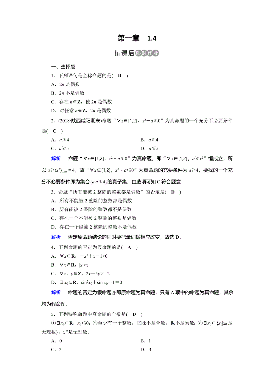 2019-2020学年人教A版高中数学选修2-1作业：第1章 常用逻辑用语1-4 WORD版含解析.doc_第1页