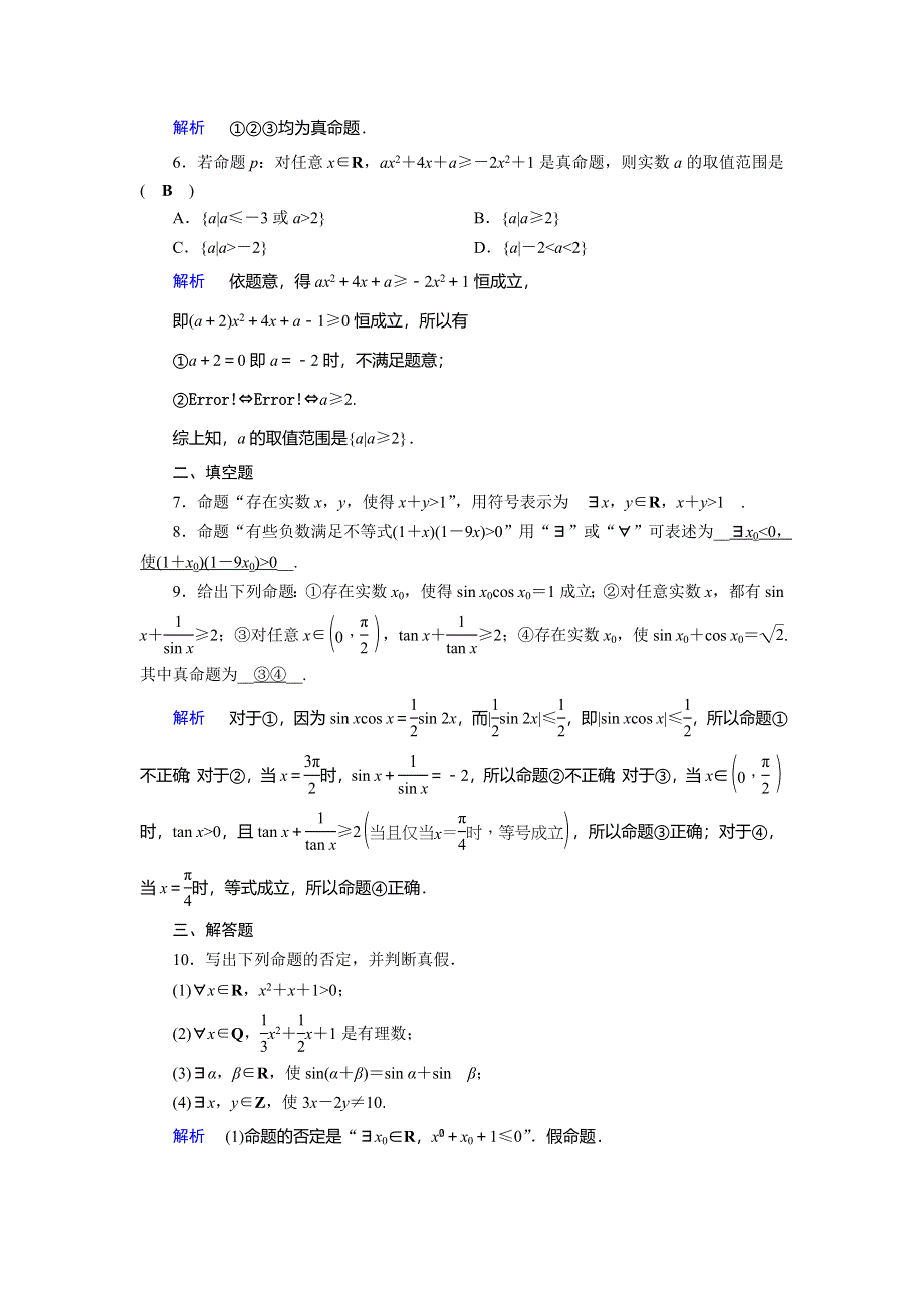 2019-2020学年人教A版高中数学选修2-1作业：第1章 常用逻辑用语1-4 WORD版含解析.doc_第2页