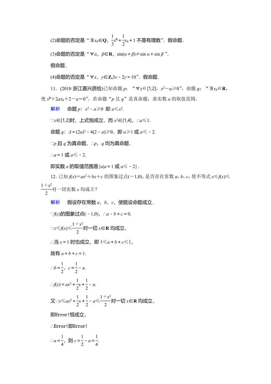 2019-2020学年人教A版高中数学选修2-1作业：第1章 常用逻辑用语1-4 WORD版含解析.doc_第3页