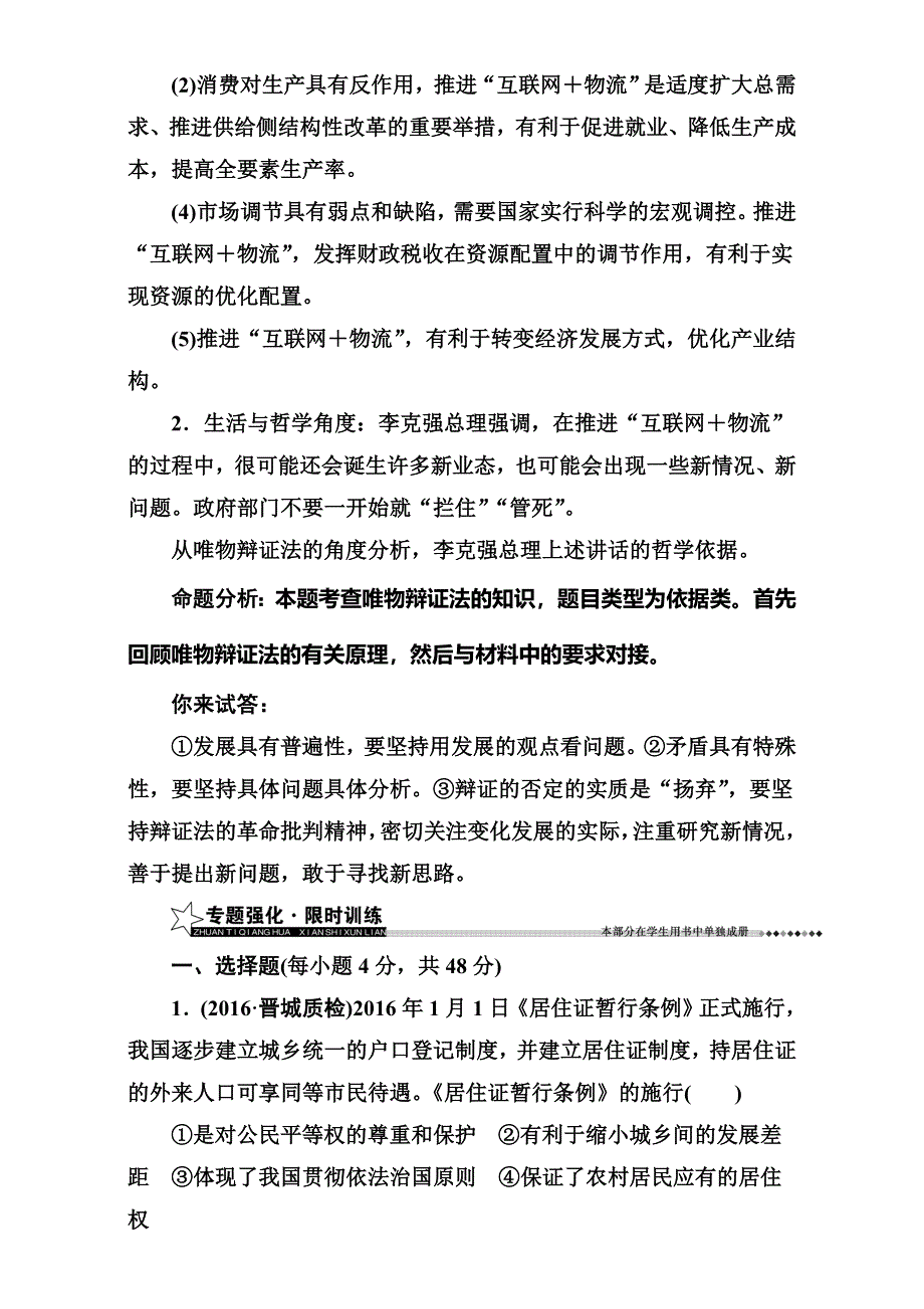 《南方新课堂》2017高考（新课标）政治二轮专题复习（检测）第一部分专题五公民与政府 WORD版含解析.doc_第3页