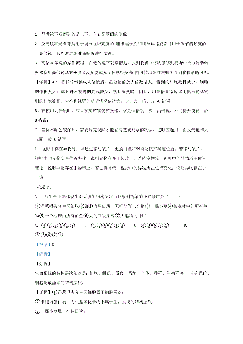 广西玉林市五校2020-2021学年高一上学期期中考试教学质量评价生物试卷 WORD版含解析.doc_第2页