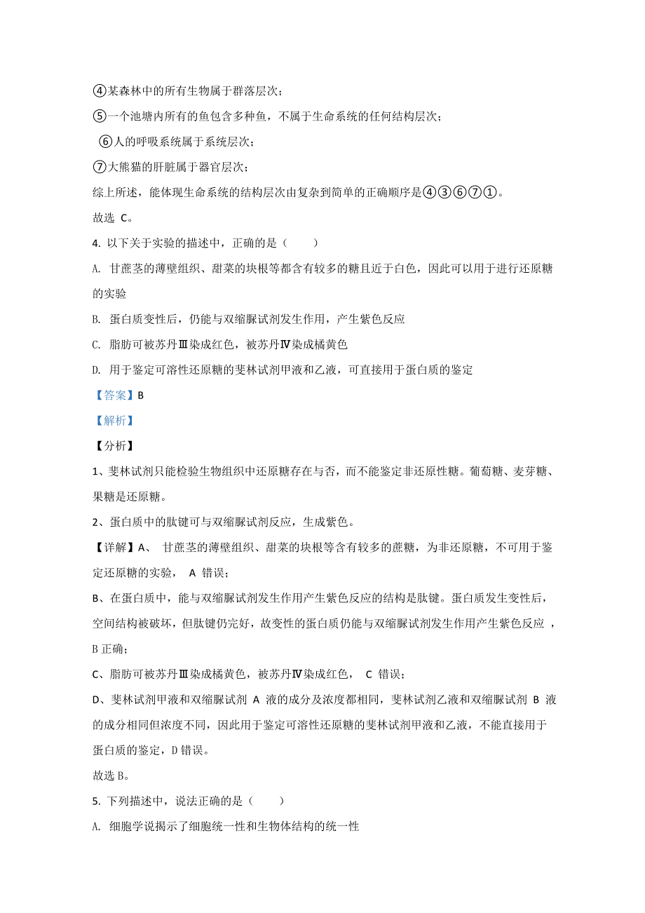 广西玉林市五校2020-2021学年高一上学期期中考试教学质量评价生物试卷 WORD版含解析.doc_第3页