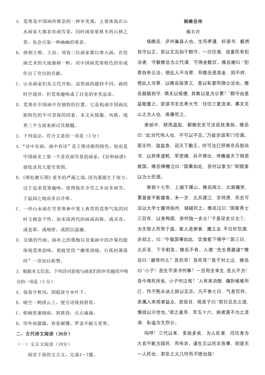 2012年普通高等学校招生全国统一考试模拟试题（语文）（新课标卷）.doc_第2页