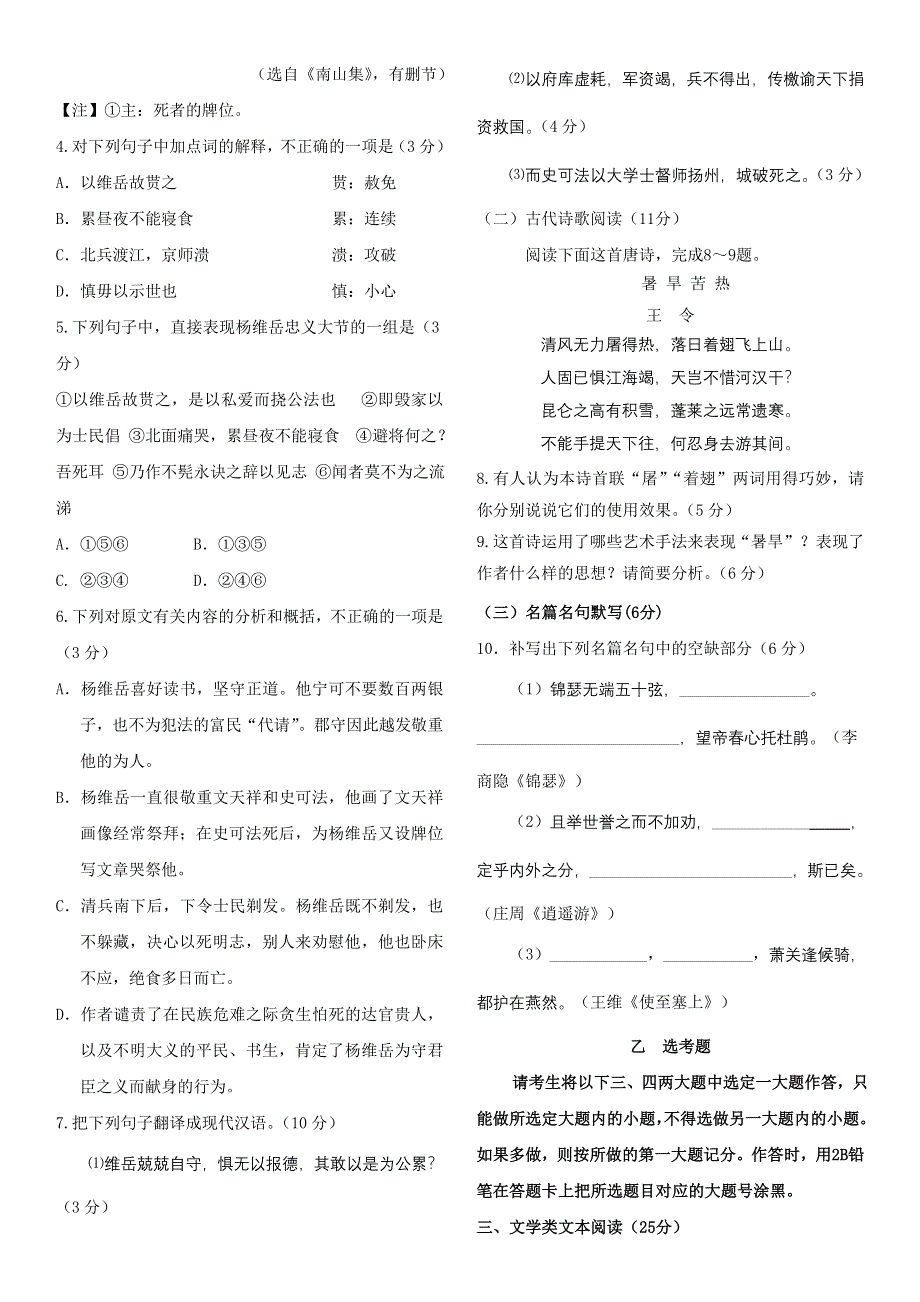 2012年普通高等学校招生全国统一考试模拟试题（语文）（新课标卷）.doc_第3页