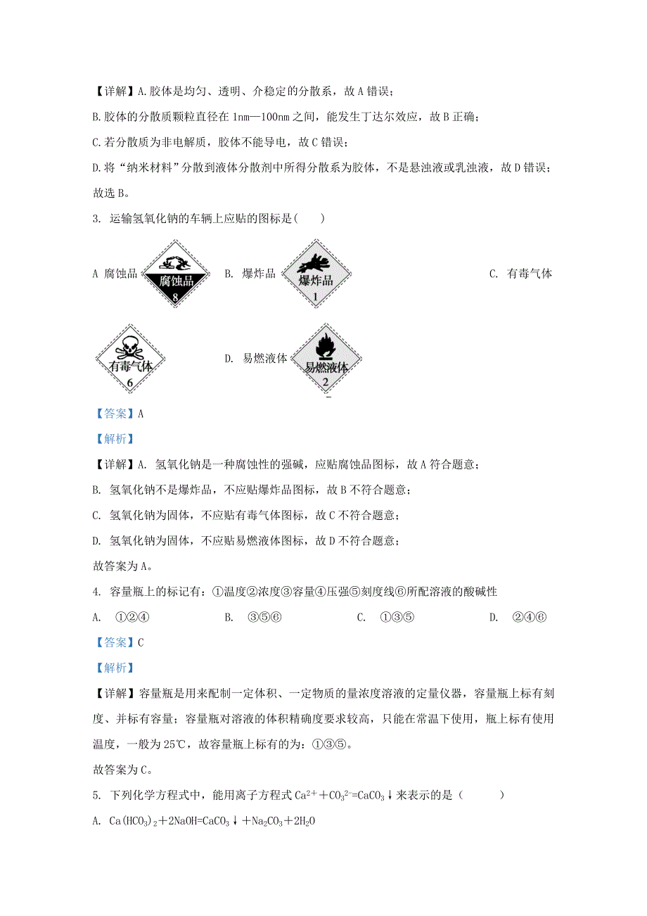 广西玉林市五校2020-2021学年高一化学上学期期中教学质量评价试题（含解析）.doc_第2页