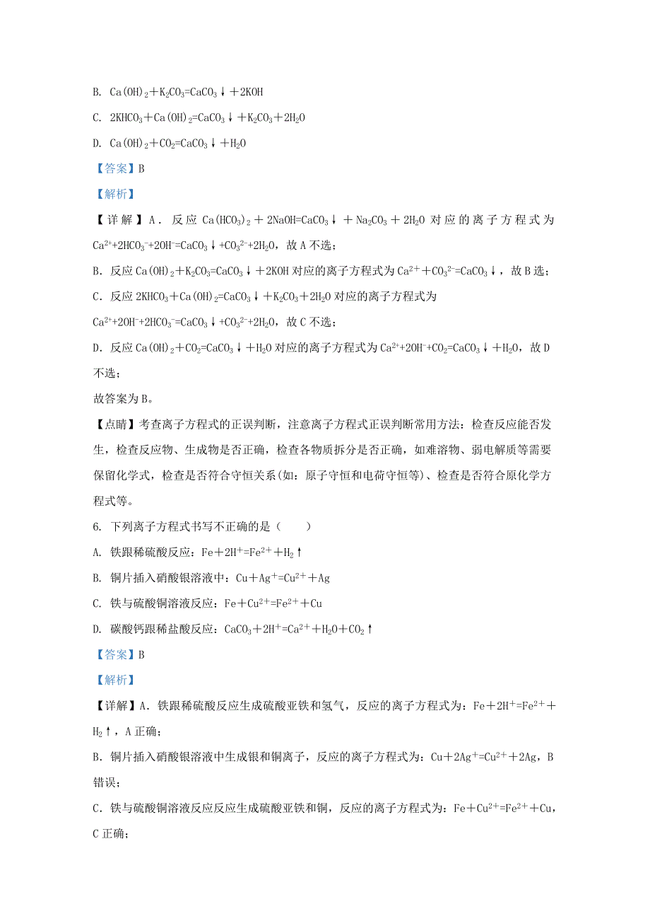 广西玉林市五校2020-2021学年高一化学上学期期中教学质量评价试题（含解析）.doc_第3页