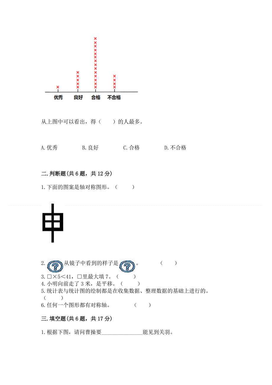 人教版小学二年级下册数学期中测试卷及答案【考点梳理】.docx_第2页