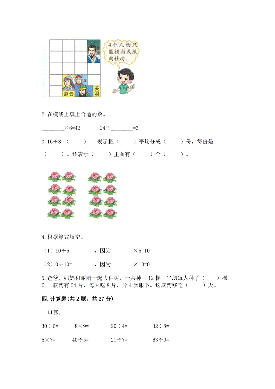 人教版小学二年级下册数学期中测试卷及答案【考点梳理】.docx_第3页