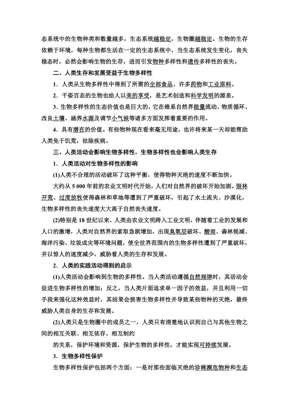 新教材2021-2022学年浙科版生物必修2学案：第5章 第3节　生物多样性为人类生存提供资源与适宜环境 WORD版含解析.doc_第2页