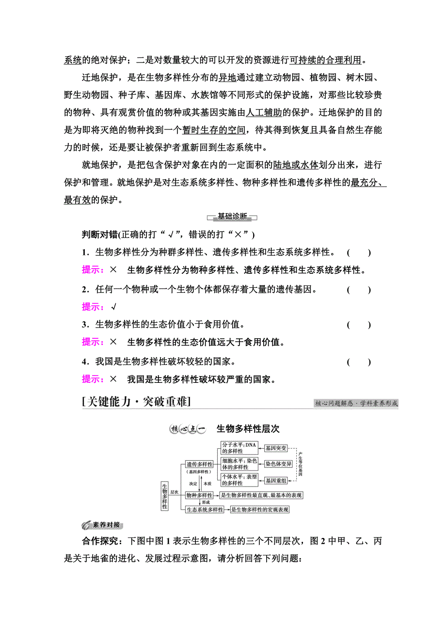 新教材2021-2022学年浙科版生物必修2学案：第5章 第3节　生物多样性为人类生存提供资源与适宜环境 WORD版含解析.doc_第3页