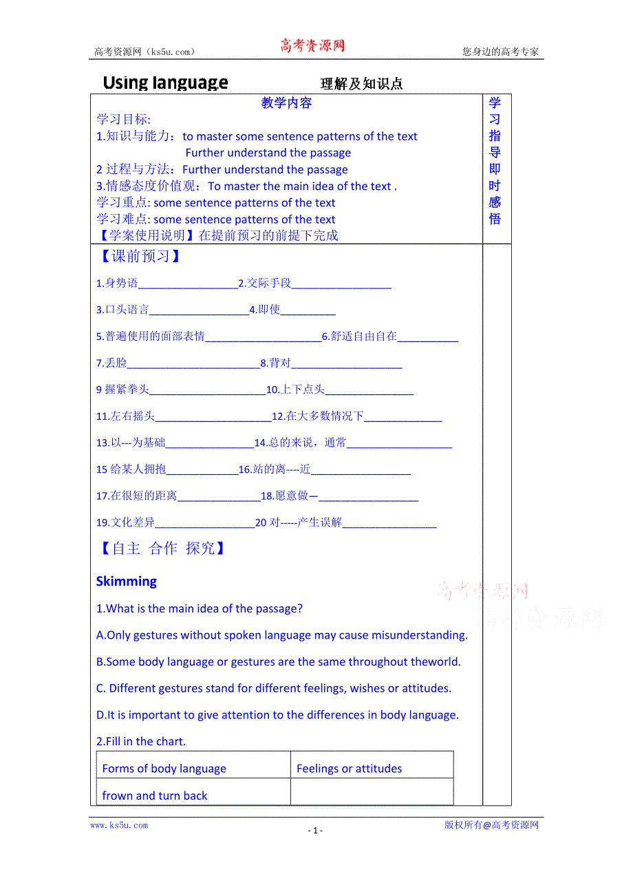 山东省泰安市肥城市第三中学英语高中人教版学案 必修四：UNIT 4 BODY LANGUAGE USING LANGUAGE（教师版）.doc_第1页