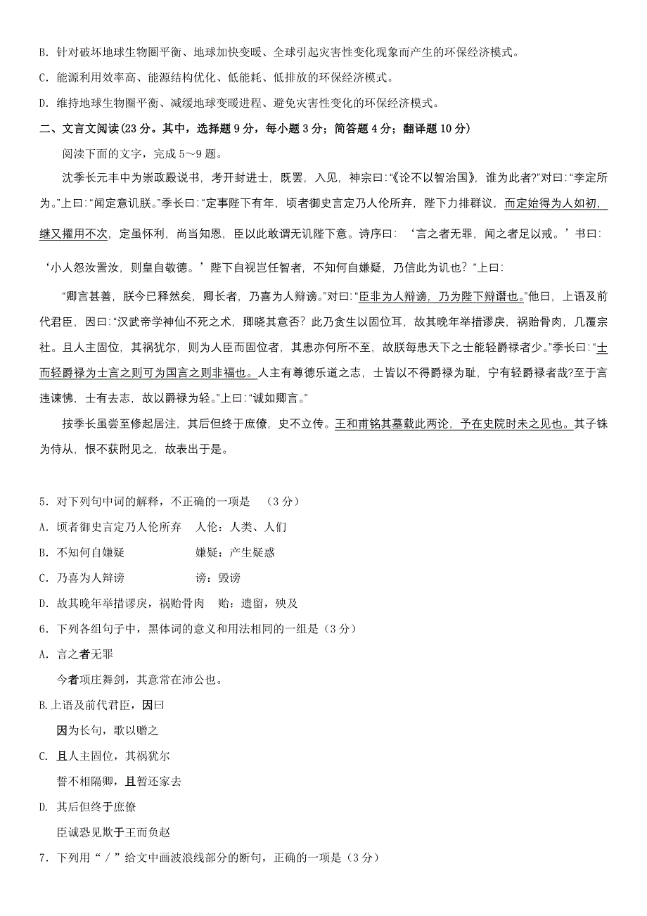 2012年普通高等学校招生全国统一考试模拟试题（语文）（湖南卷）.doc_第2页