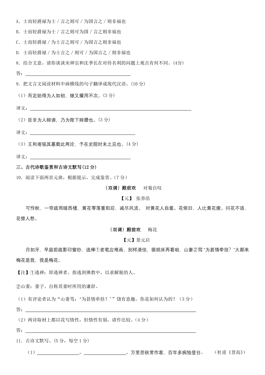 2012年普通高等学校招生全国统一考试模拟试题（语文）（湖南卷）.doc_第3页