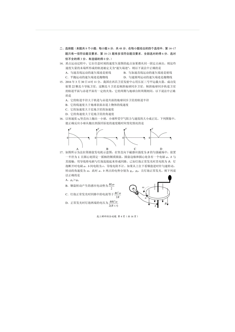 2016届高三联考压轴卷（三）物理试题 扫描版含答案.doc_第1页