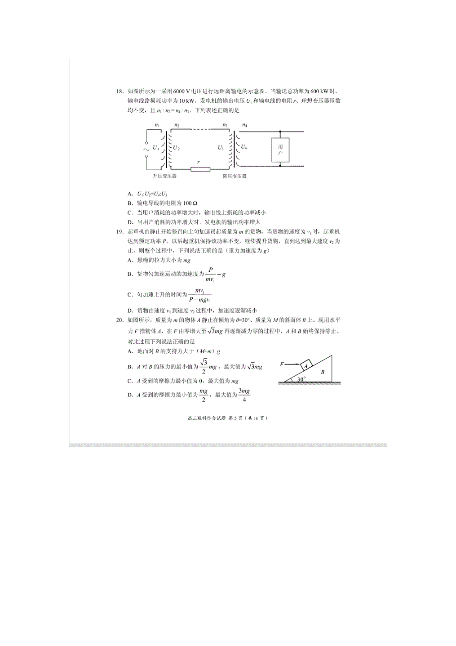 2016届高三联考压轴卷（三）物理试题 扫描版含答案.doc_第2页