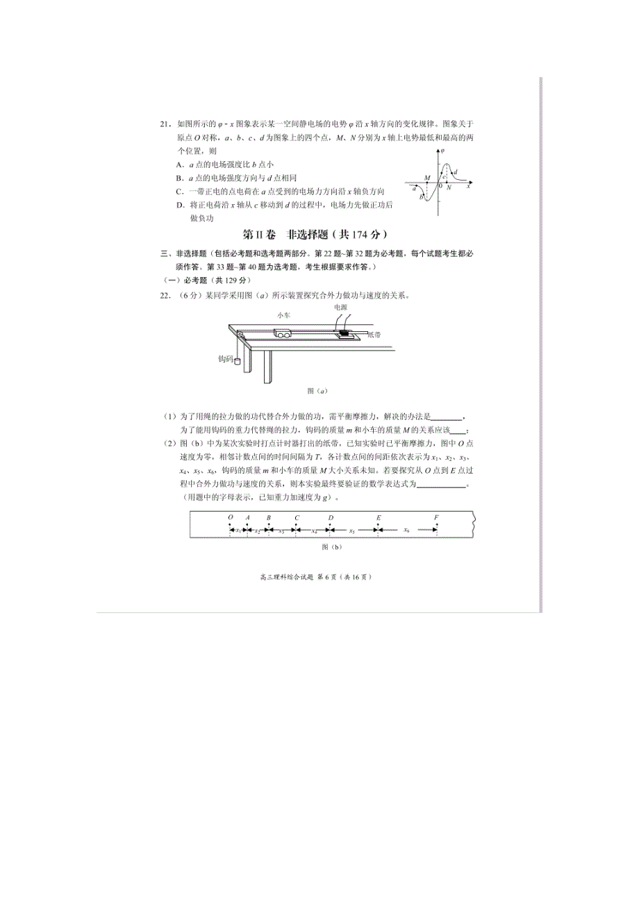 2016届高三联考压轴卷（三）物理试题 扫描版含答案.doc_第3页