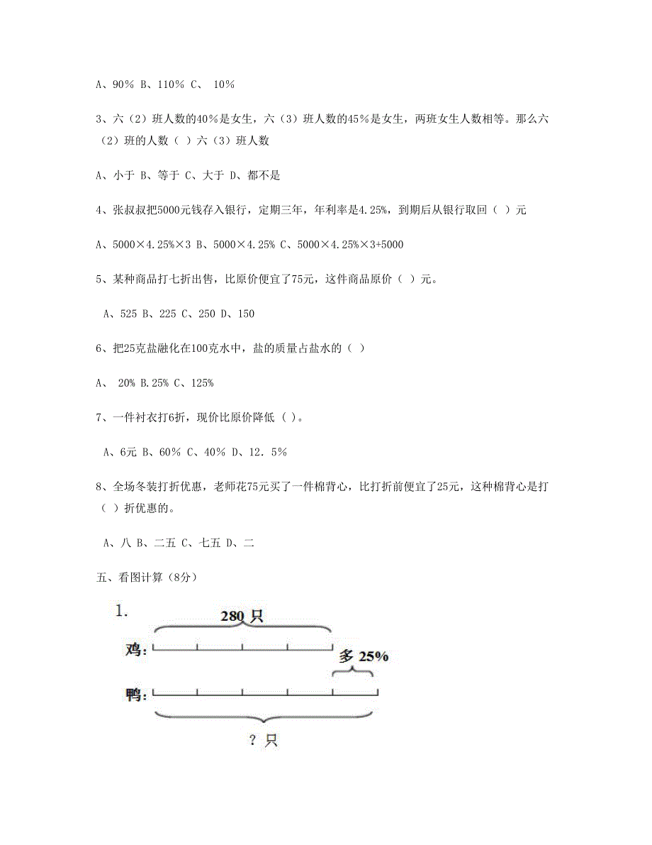 六年级数学下册 百分数二试卷 新人教版.doc_第3页