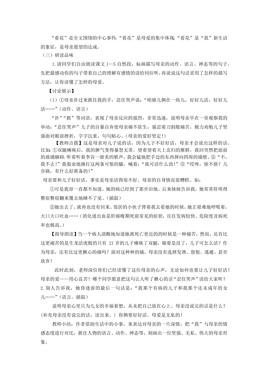 2022七年级语文上册 第二单元 5 秋天的怀念教案 新人教版.docx_第2页