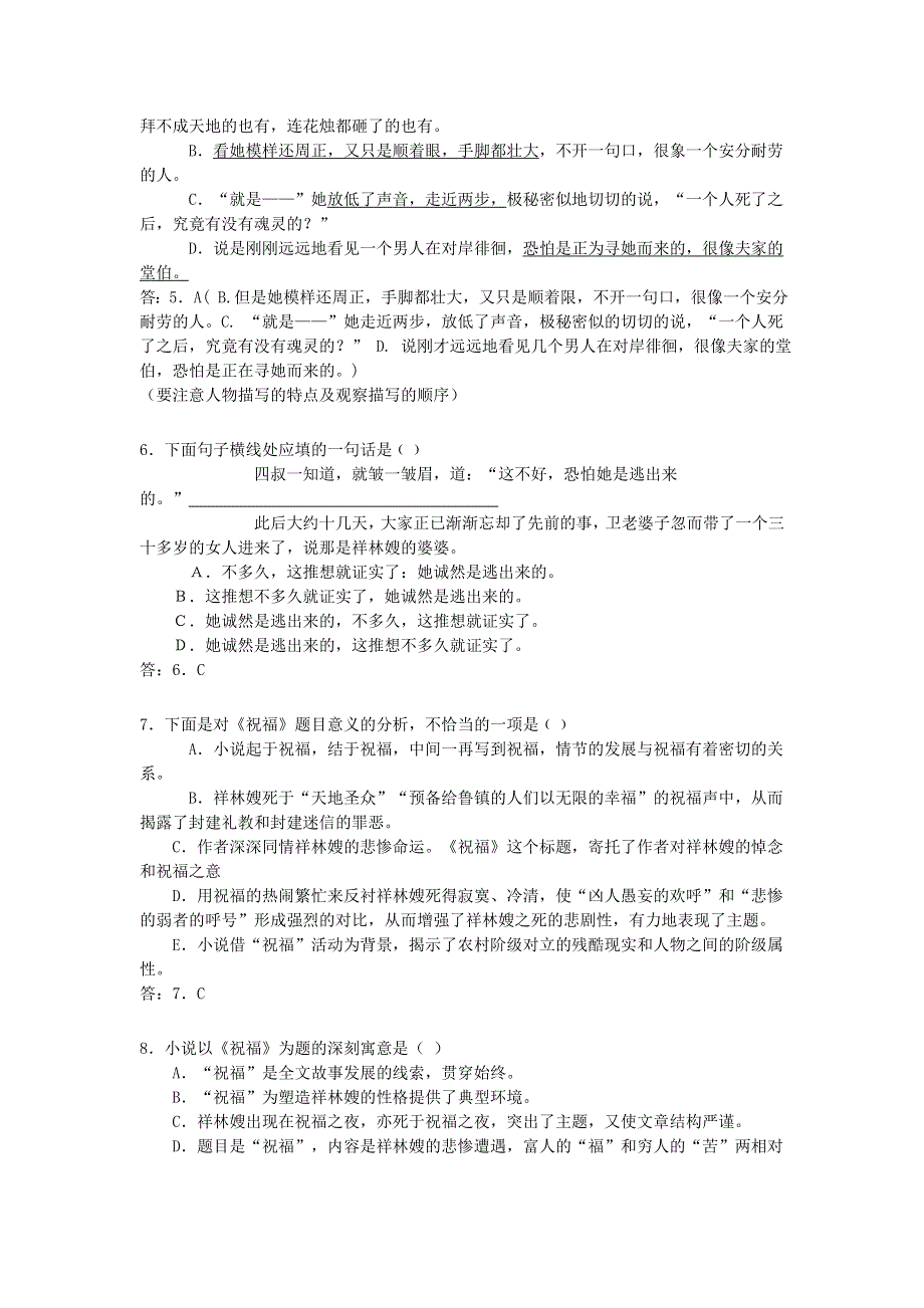 高中语文人教版必修三第一单元第2课《祝福》课堂练习 WORD版.doc_第2页