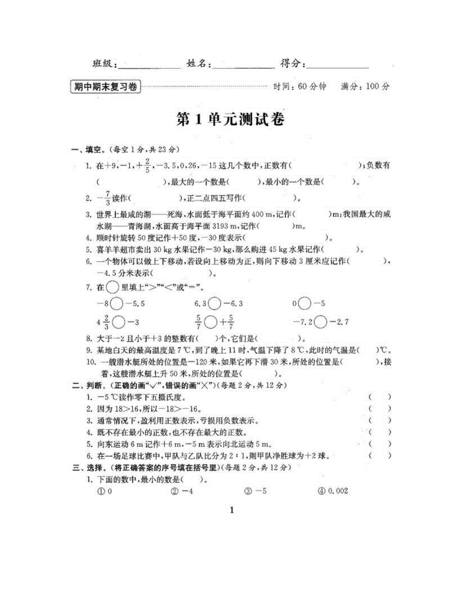 六年级数学下册 第1单元测试卷 新人教版 新人教版.doc_第2页