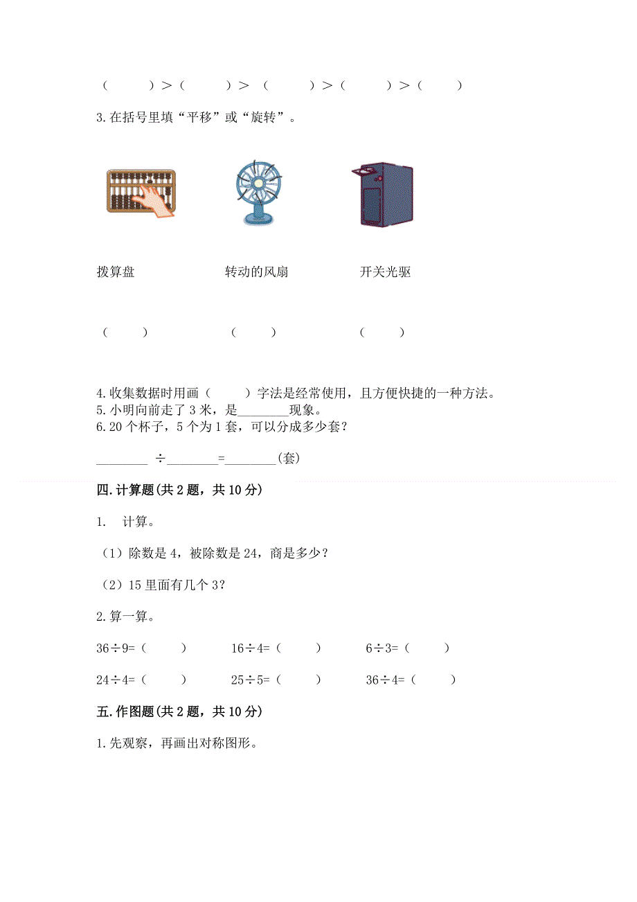 人教版小学二年级下册数学期中测试卷及答案（全优）.docx_第2页