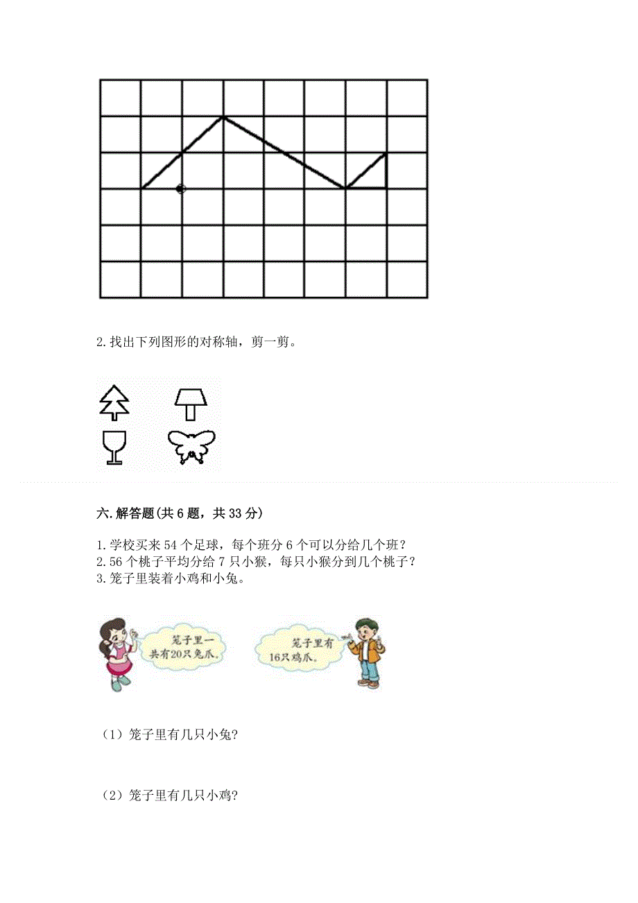 人教版小学二年级下册数学期中测试卷及答案（全优）.docx_第3页