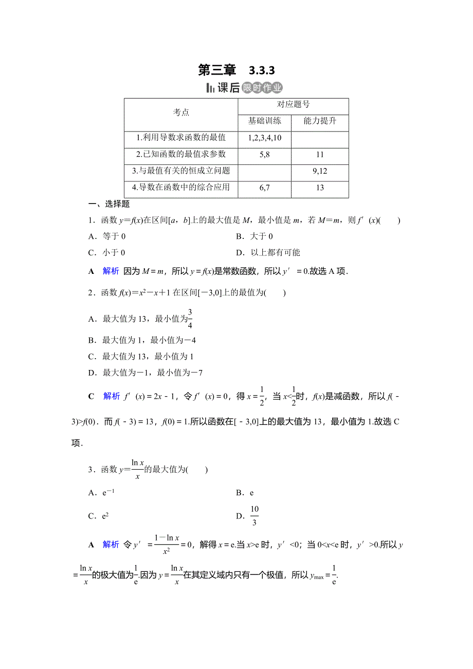 2019-2020学年人教A版高中数学选修2-1作业：第3章 空间向量与立体几何3-3-3 WORD版含解析.doc_第1页