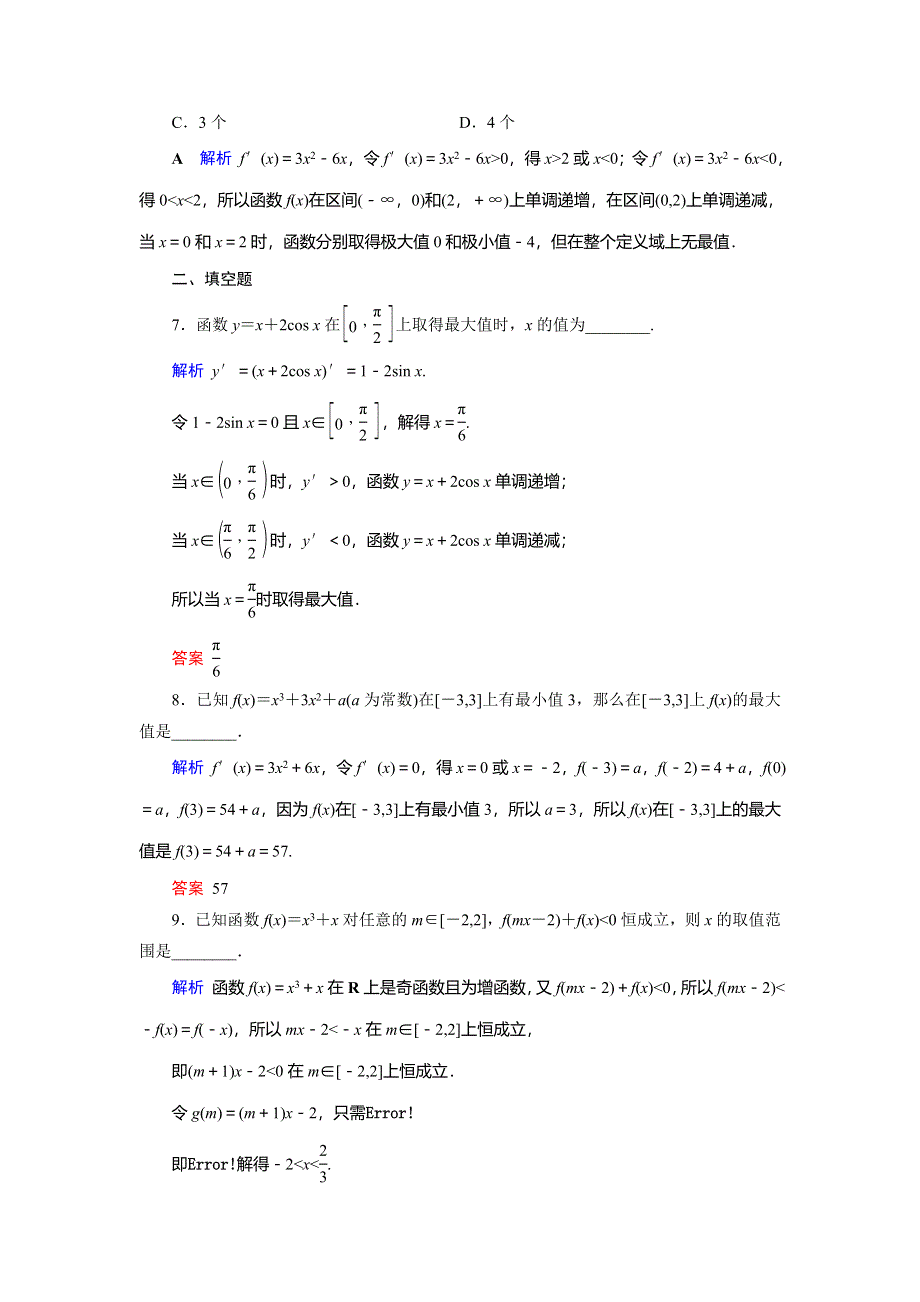 2019-2020学年人教A版高中数学选修2-1作业：第3章 空间向量与立体几何3-3-3 WORD版含解析.doc_第3页