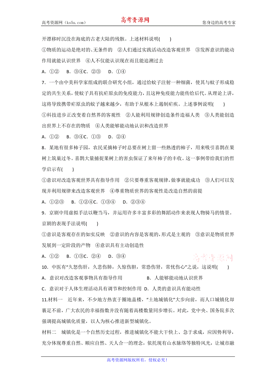 广东省怀集县第一中学2016-2017学年高二上学期第二单元测试政治试题 WORD版含答案.doc_第2页