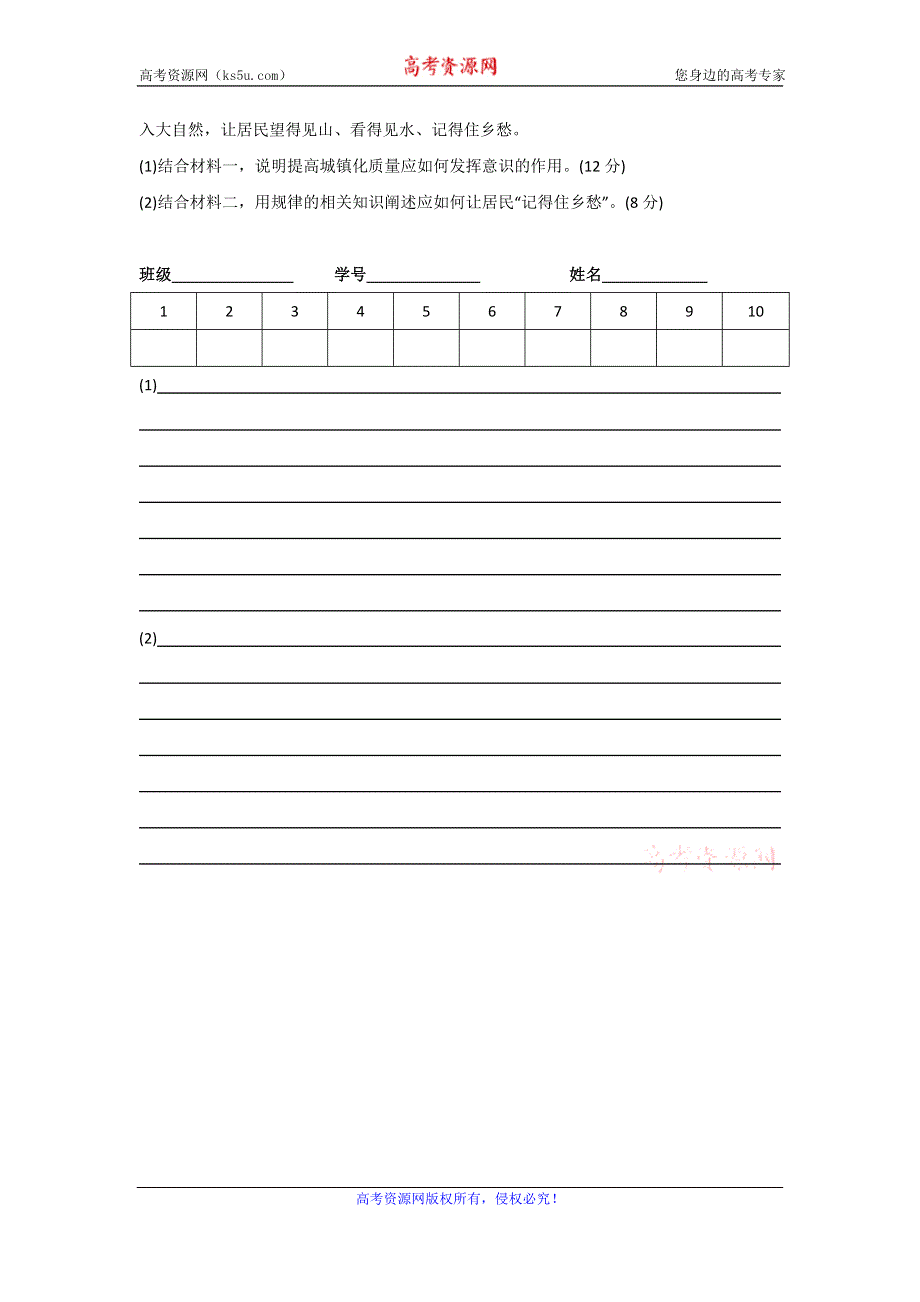 广东省怀集县第一中学2016-2017学年高二上学期第二单元测试政治试题 WORD版含答案.doc_第3页