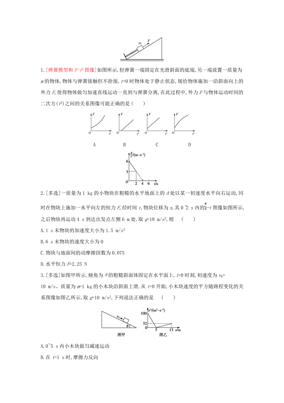 2022届高考物理一轮复习 专题3 牛顿运动定律（含解析）新人教版.doc_第3页