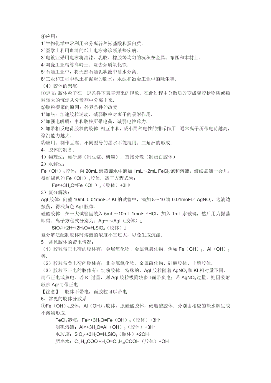 《精练精析》2016高考化学一轮复习考点集训 分散系、胶体与溶液的概念及关系 WORD版含解析.doc_第2页