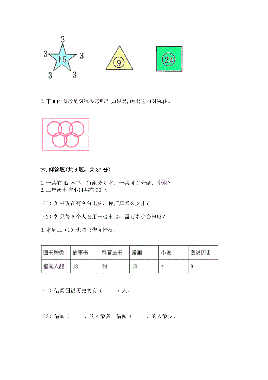 人教版小学二年级下册数学期中测试卷及答案（最新）.docx_第3页