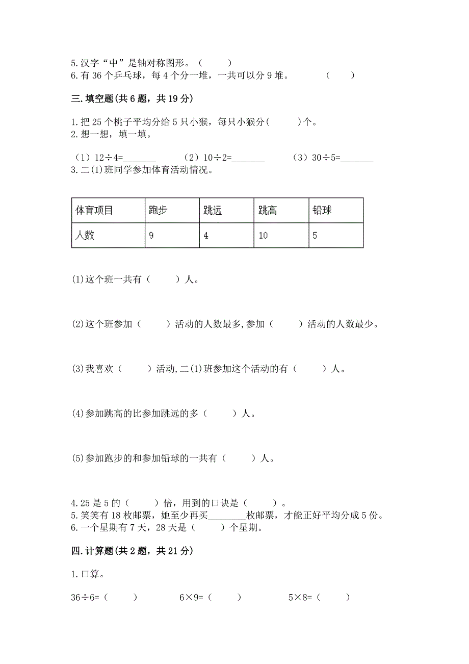 人教版小学二年级下册数学期中测试卷及答案（典优）.docx_第2页