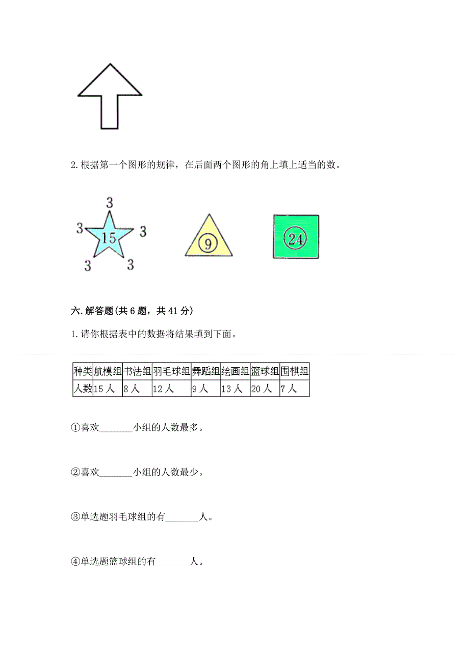 人教版小学二年级下册数学期中测试卷及答案（各地真题）.docx_第3页