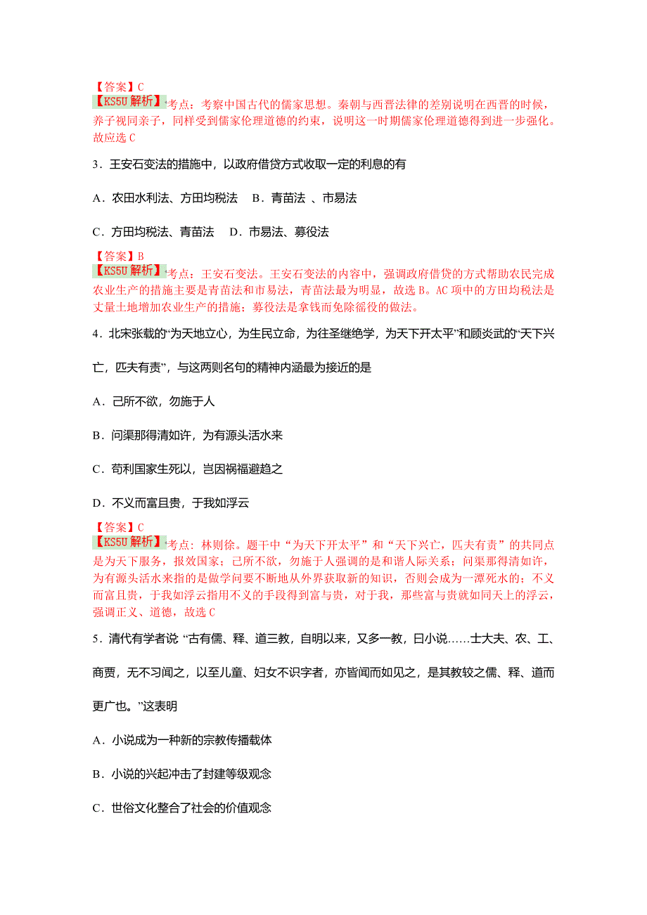 四川省资阳市2014-2015学年高二第二学期期末质量检测历史试题 WORD版含解析BYWANG.doc_第2页