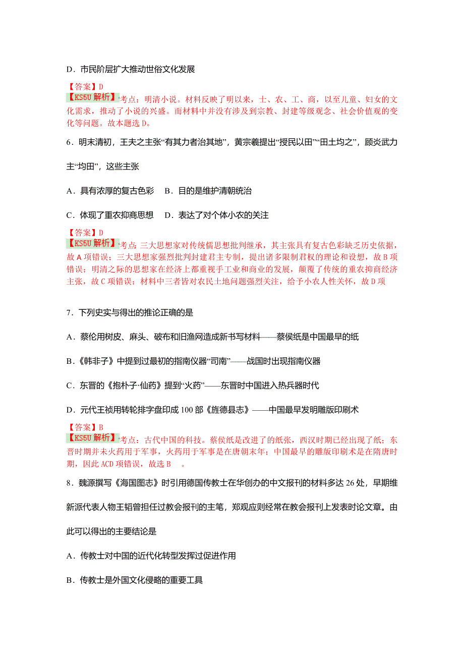 四川省资阳市2014-2015学年高二第二学期期末质量检测历史试题 WORD版含解析BYWANG.doc_第3页