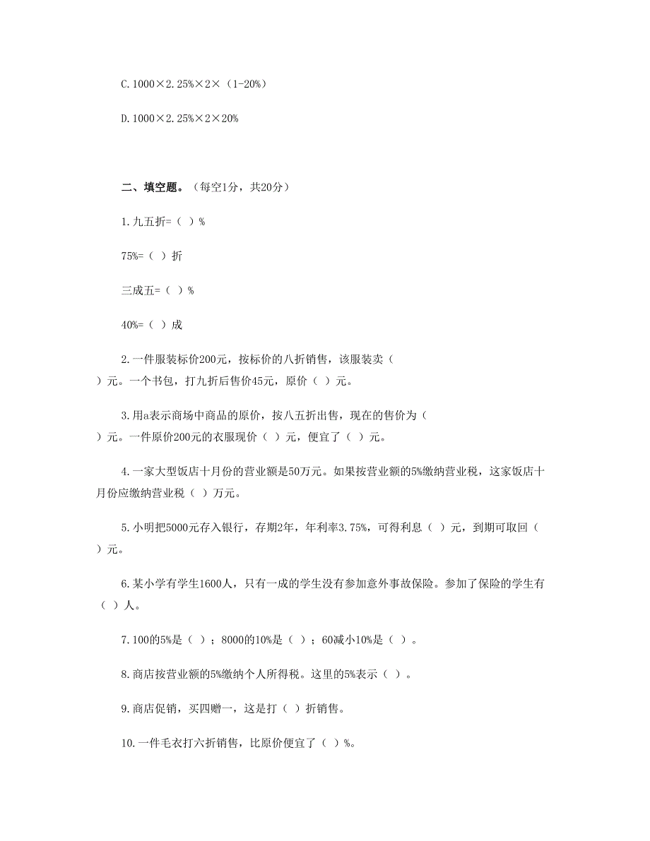 六年级数学下册 第2单元测试题 新人教版.doc_第2页