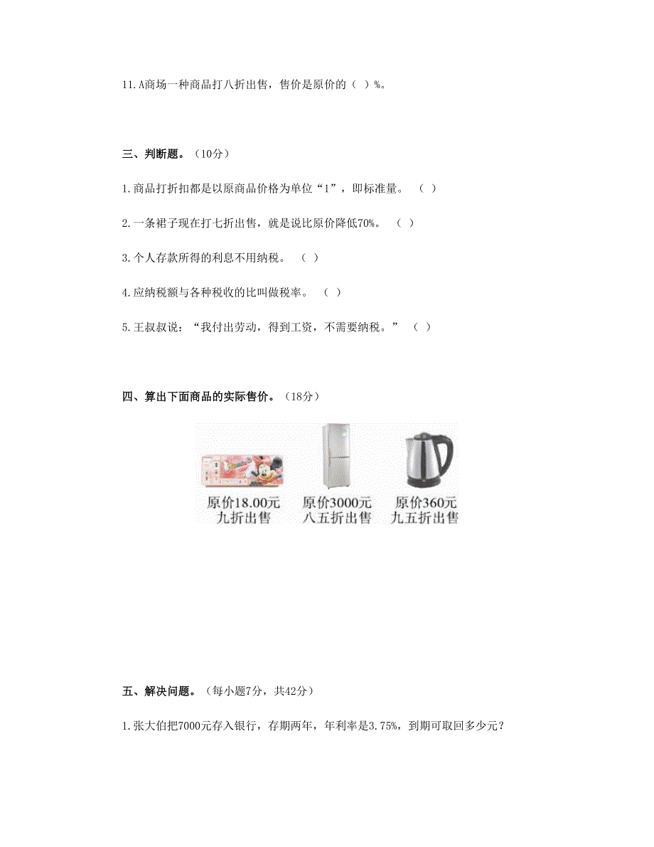 六年级数学下册 第2单元测试题 新人教版.doc_第3页