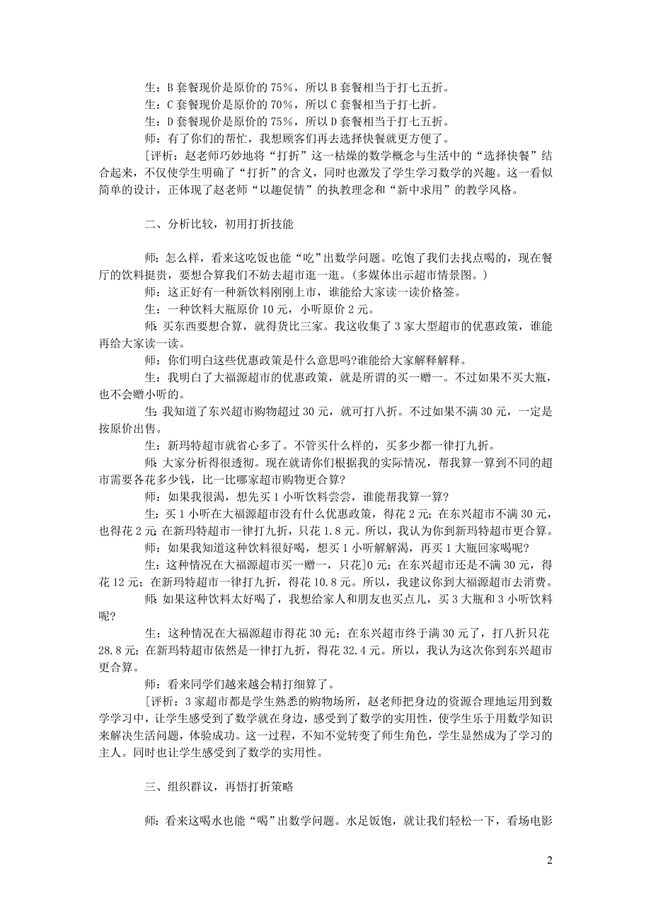 六年级数学下册 第2单元 百分数（二）打折与策略教学实录 新人教版.doc_第2页