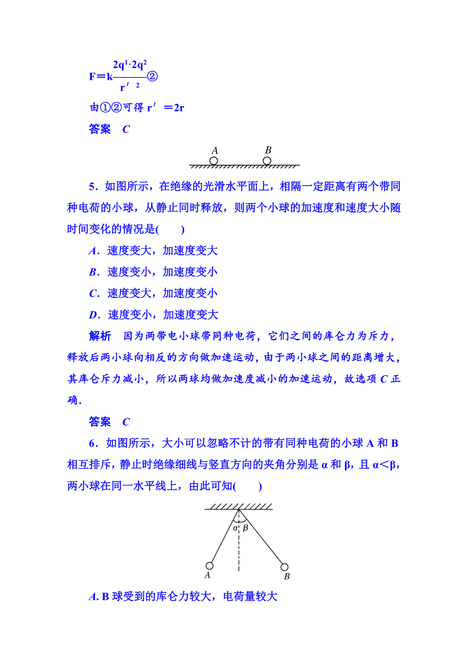 2014-2015学年新课标版物理选修3-1 第一章静电场 双基限时练2.doc_第3页