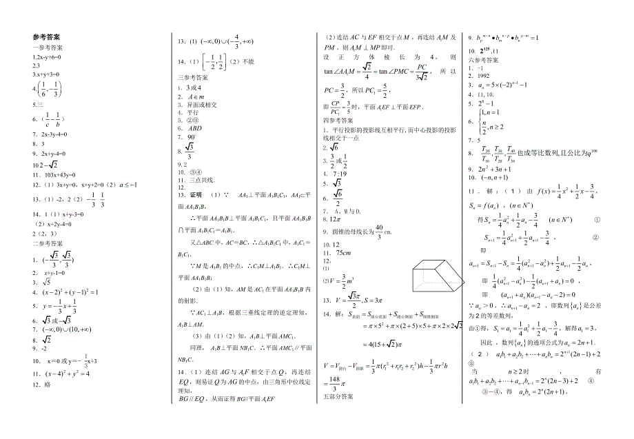 2012年暑假总动员数学参考答案.doc_第1页