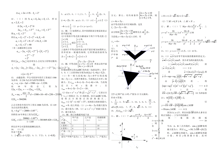 2012年暑假总动员数学参考答案.doc_第2页