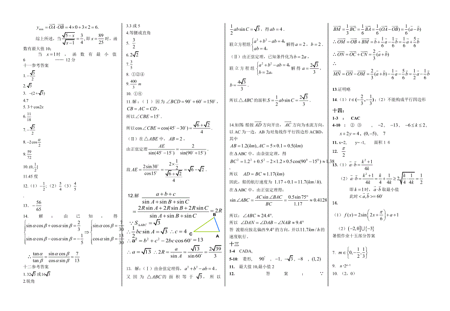 2012年暑假总动员数学参考答案.doc_第3页